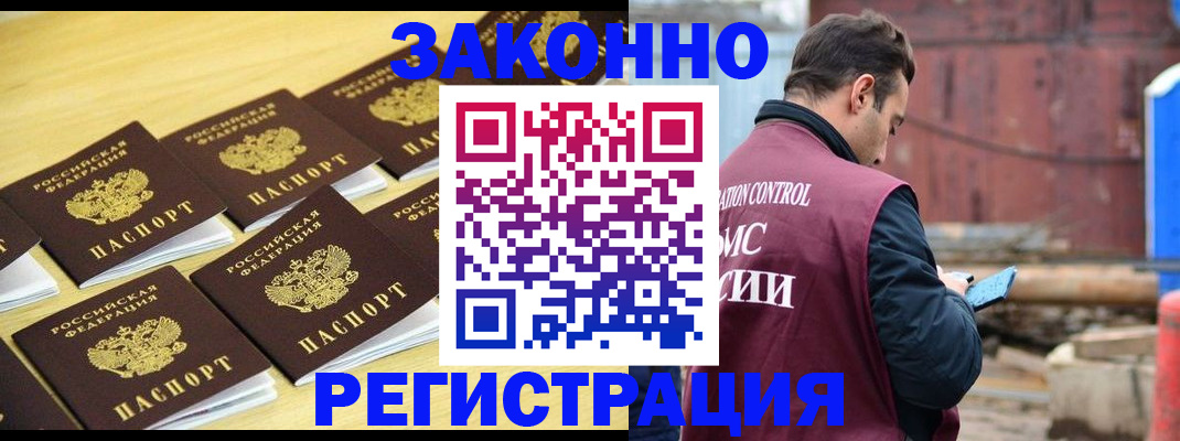 прописка штамп в Реже