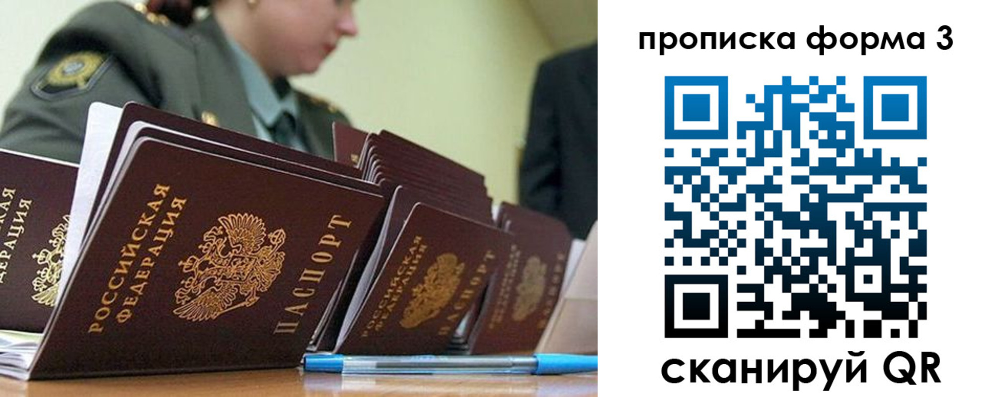 прописка 2025 в Реже