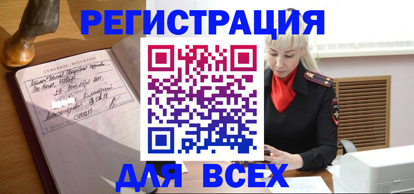 временная регистрация законно в Реже