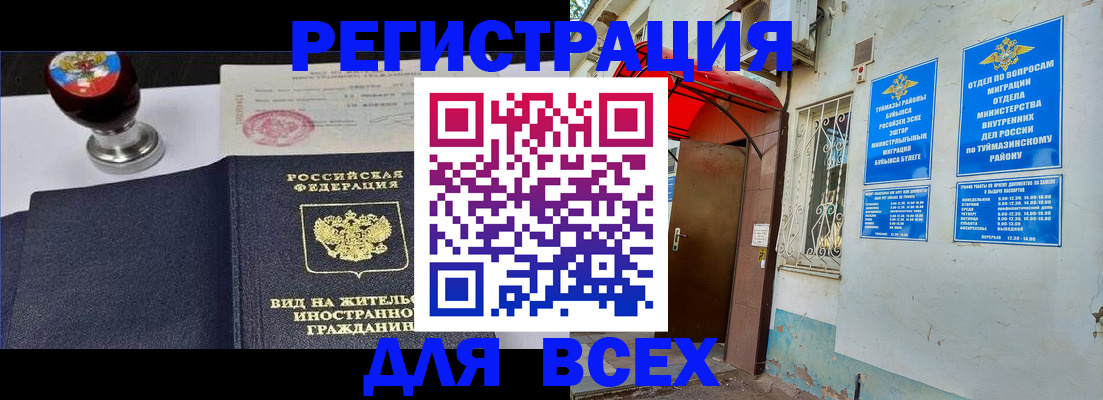 временная регистрация для школы в Реже